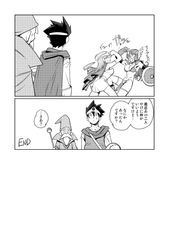 賢者の誘惑 Page.87