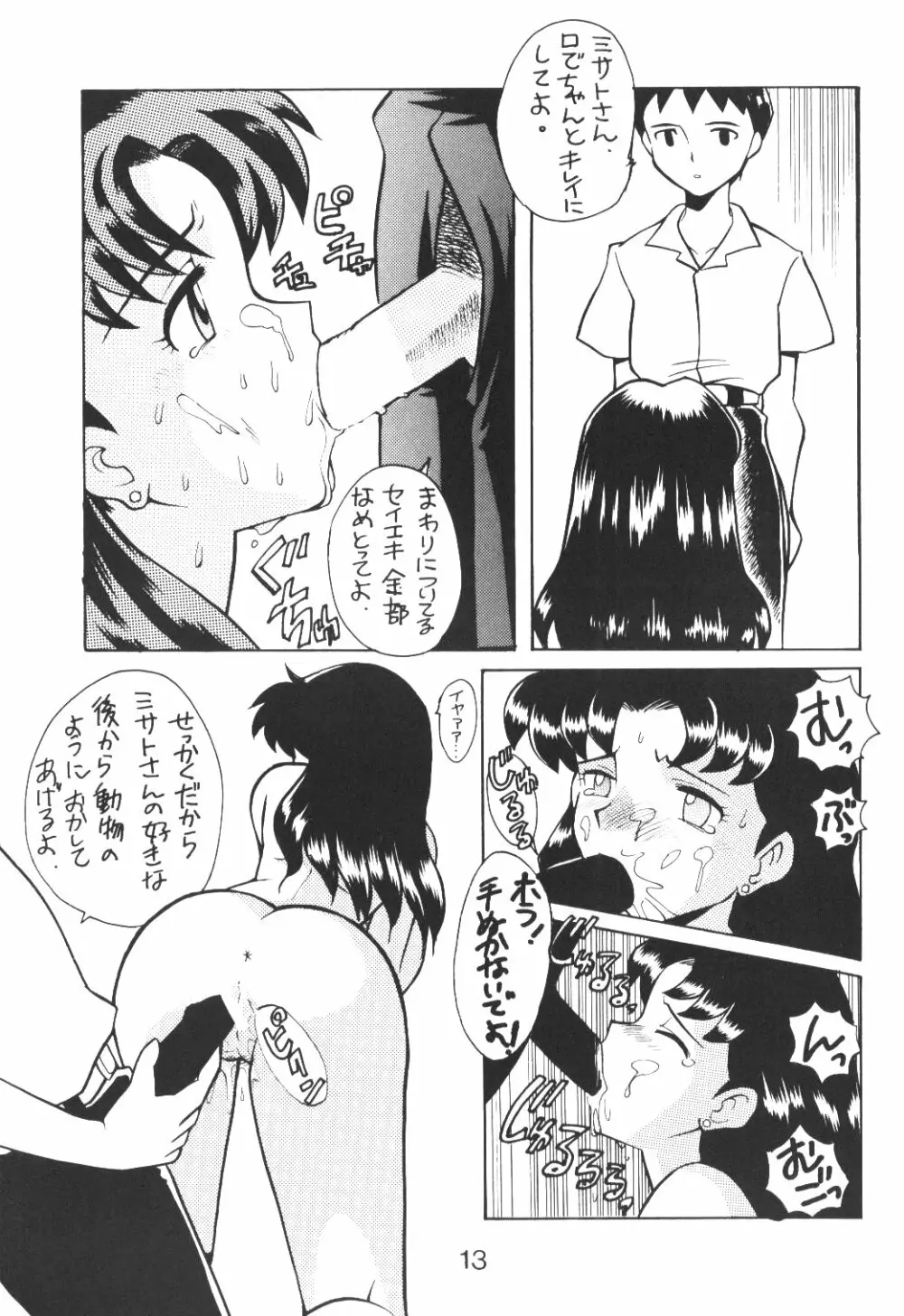 汁マニア家族 Page.12