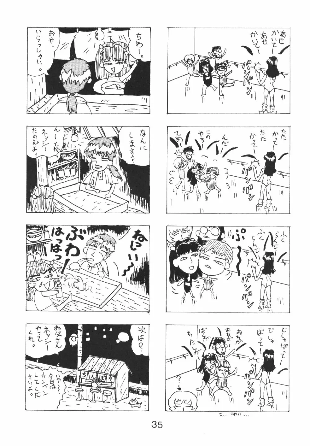 汁マニア家族 Page.34