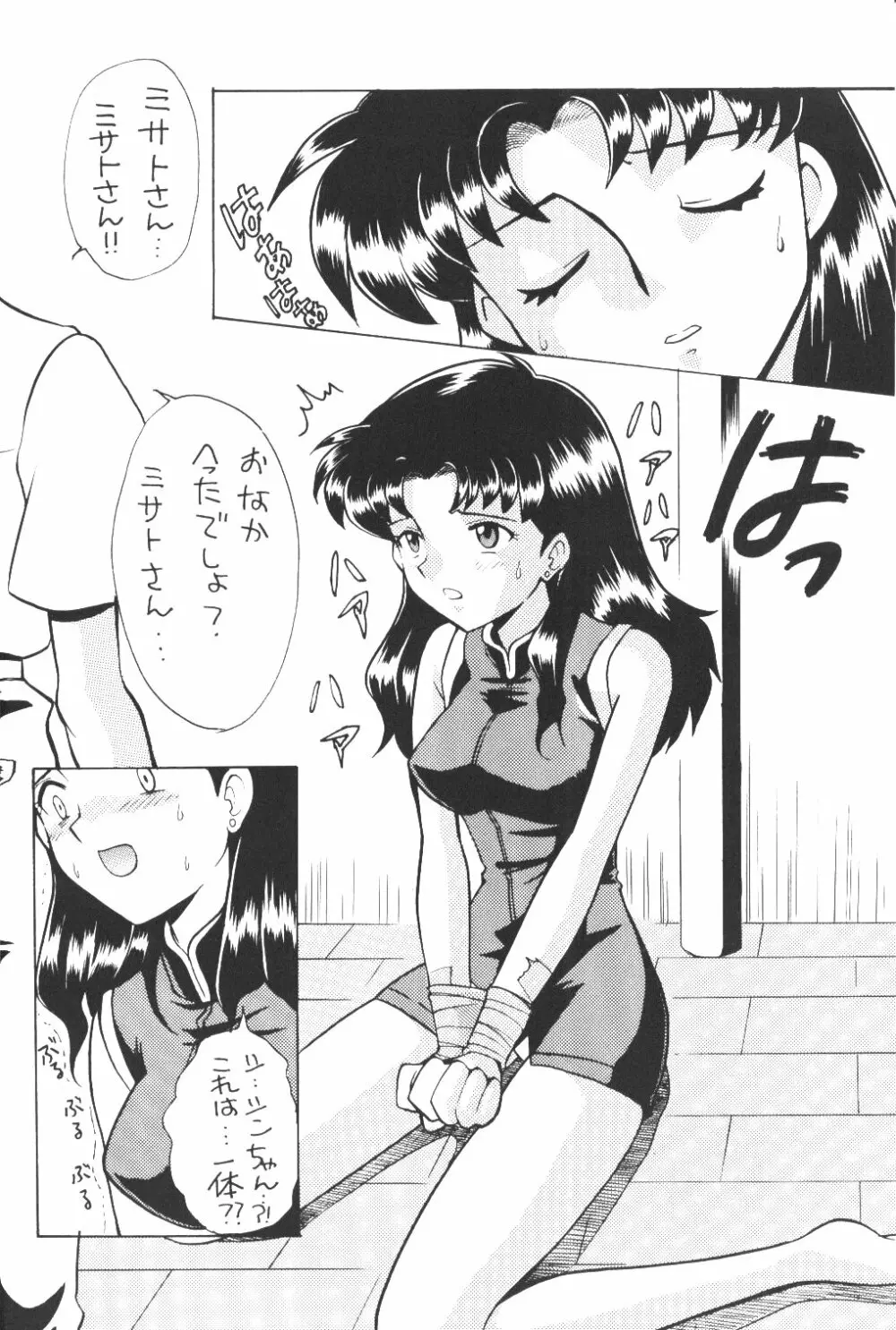 汁マニア家族 Page.7