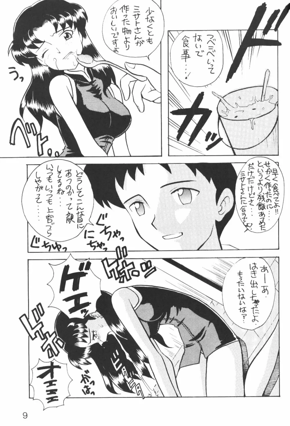 汁マニア家族 Page.8