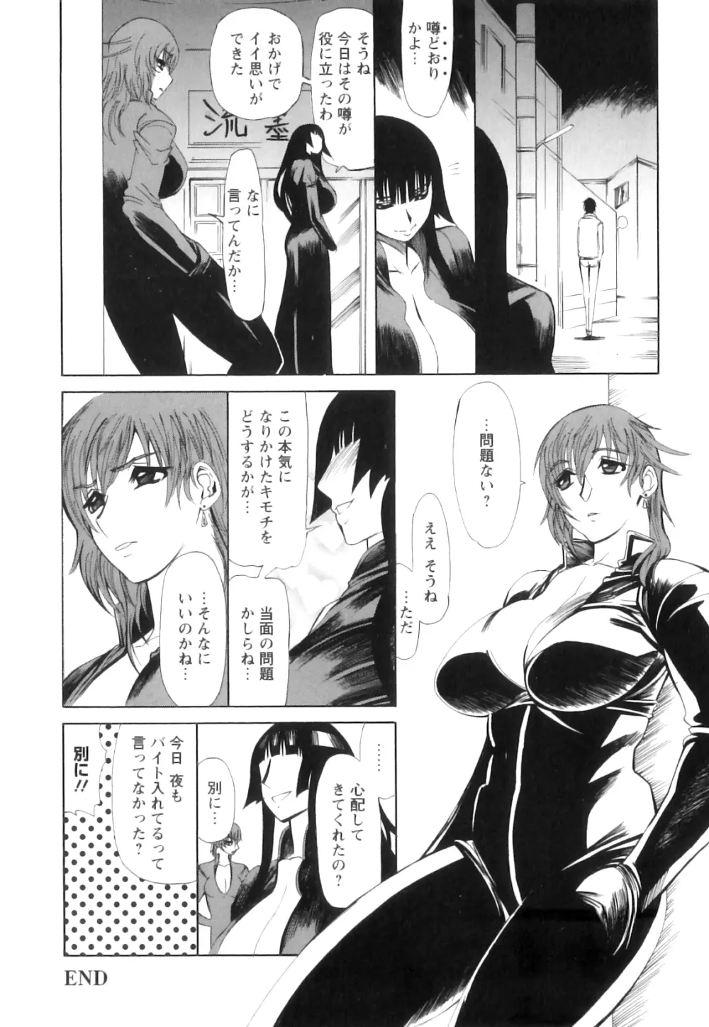 愛汁嵐! Page.103