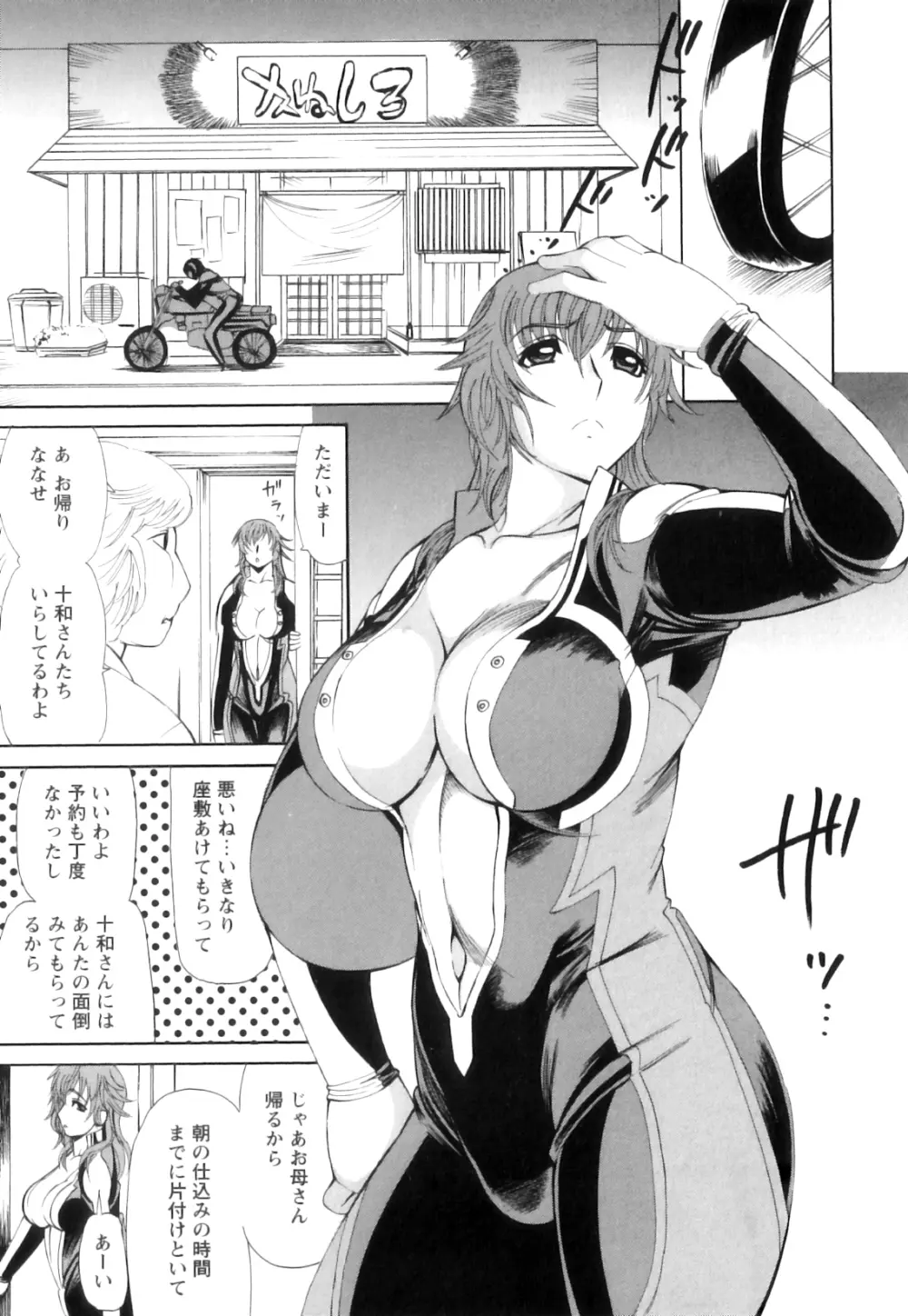 愛汁嵐! Page.104