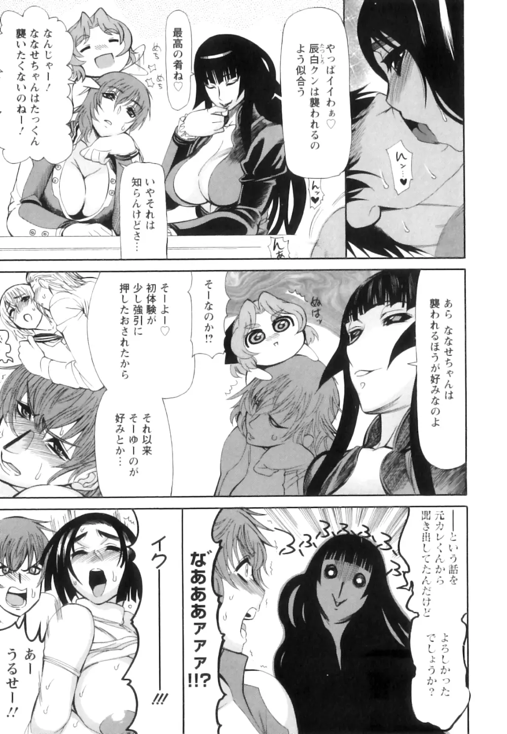 愛汁嵐! Page.106
