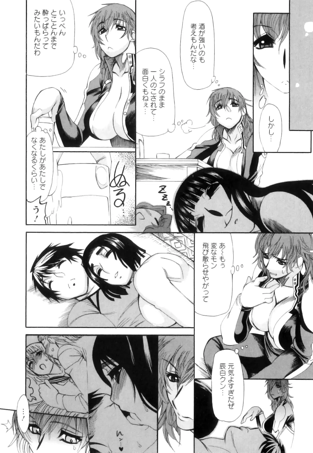 愛汁嵐! Page.107