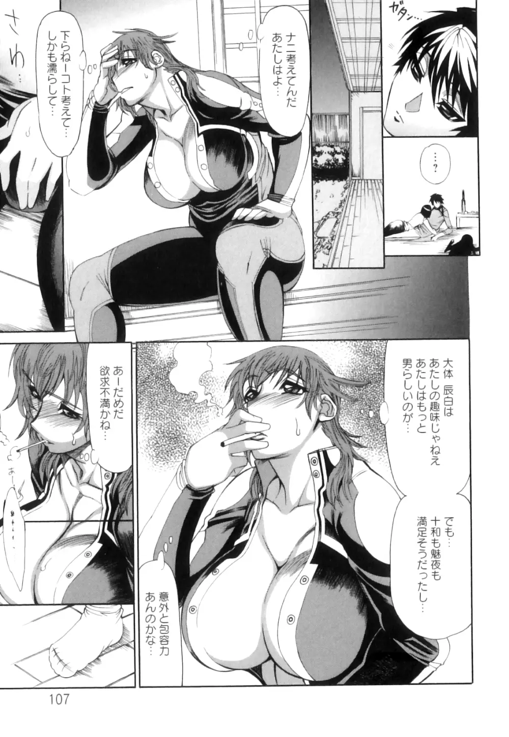 愛汁嵐! Page.108