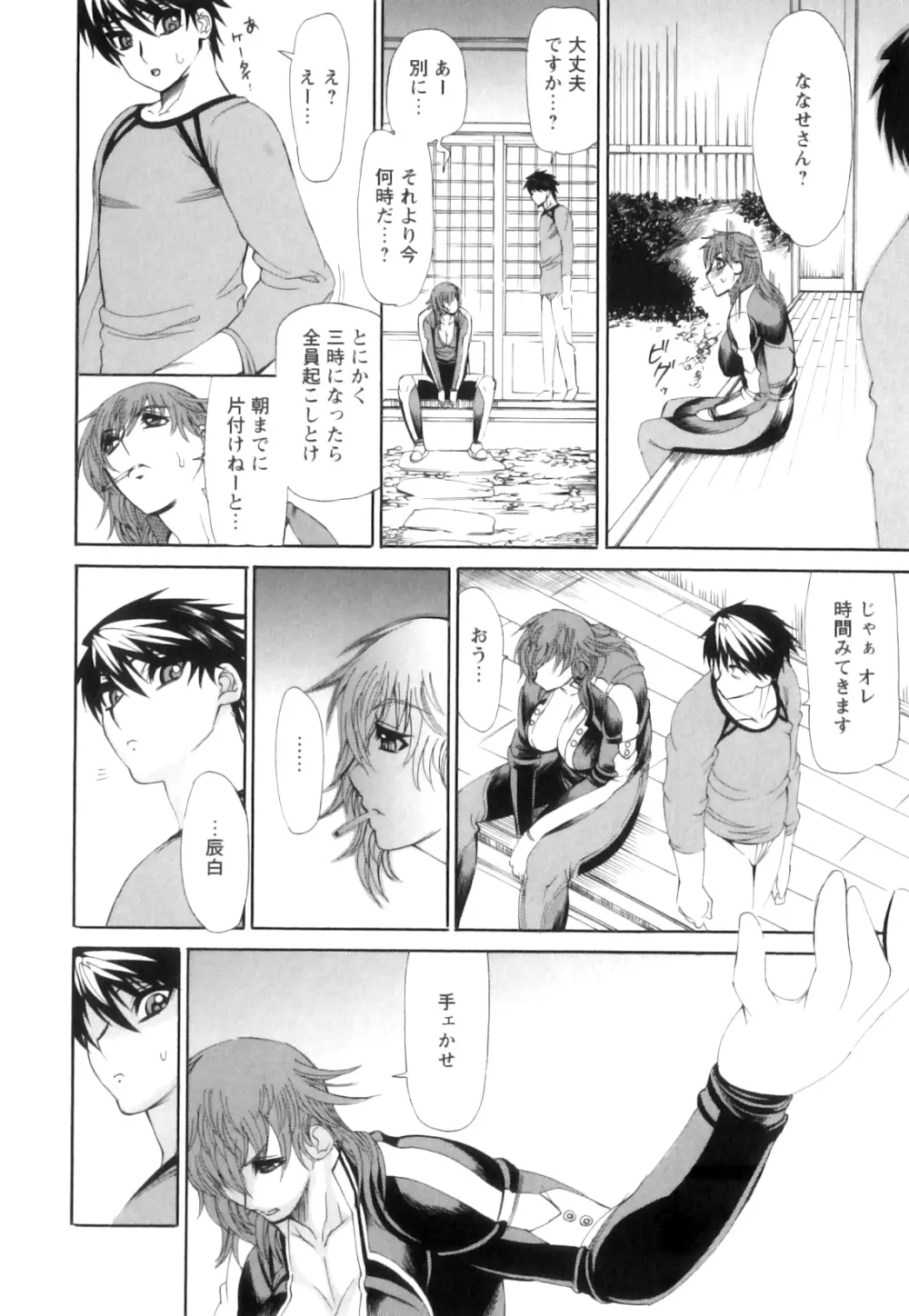 愛汁嵐! Page.109
