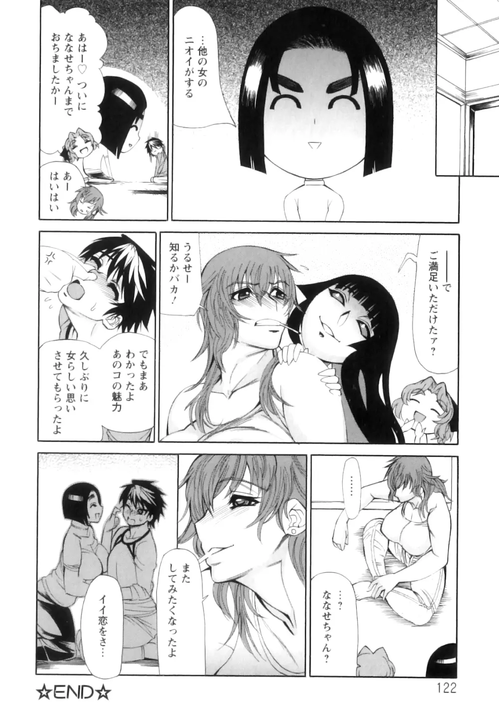愛汁嵐! Page.123