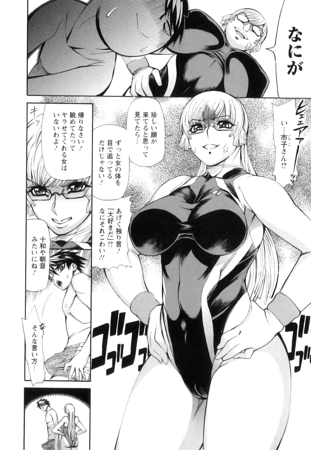 愛汁嵐! Page.125