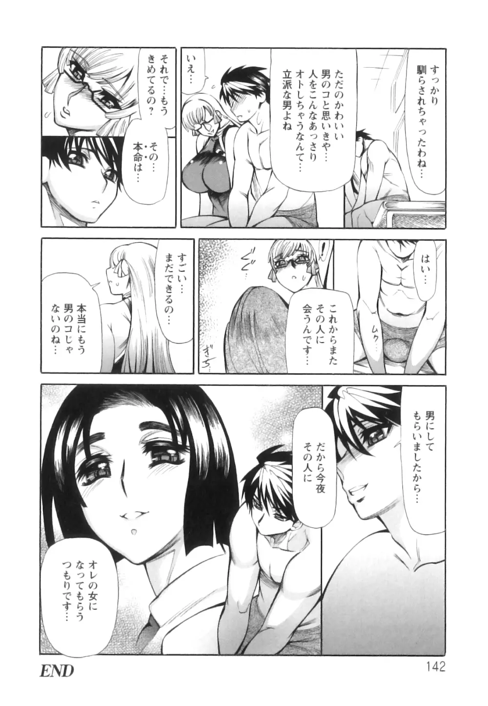 愛汁嵐! Page.143