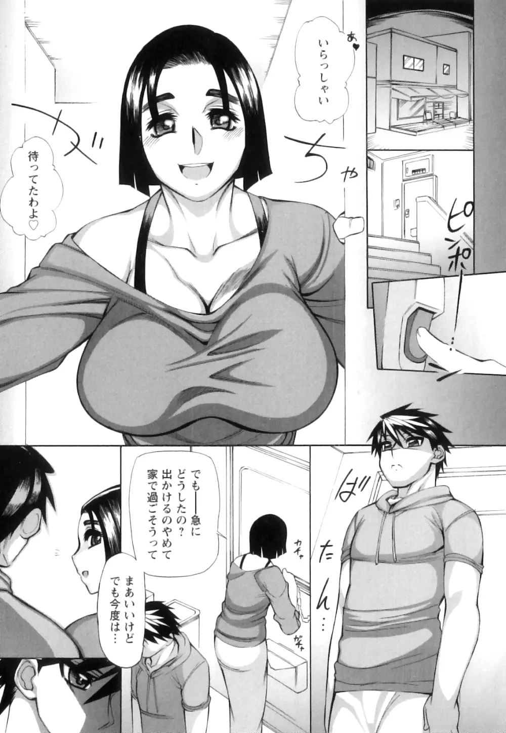 愛汁嵐! Page.144