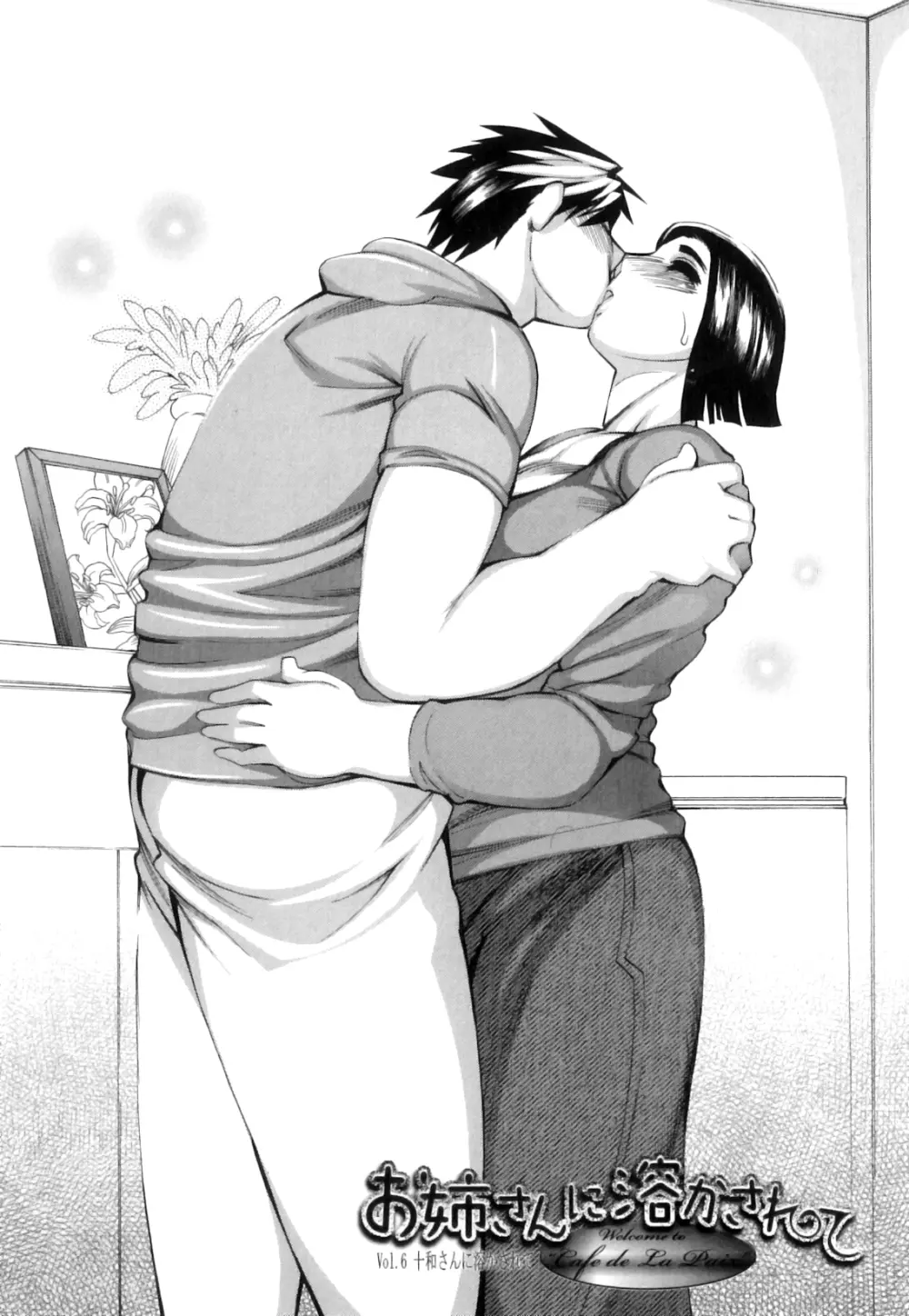 愛汁嵐! Page.145