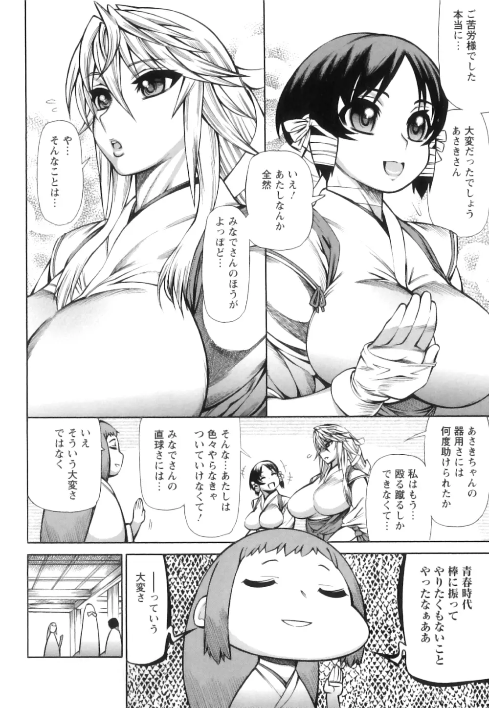 愛汁嵐! Page.15