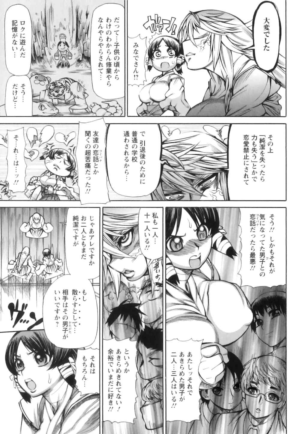 愛汁嵐! Page.16