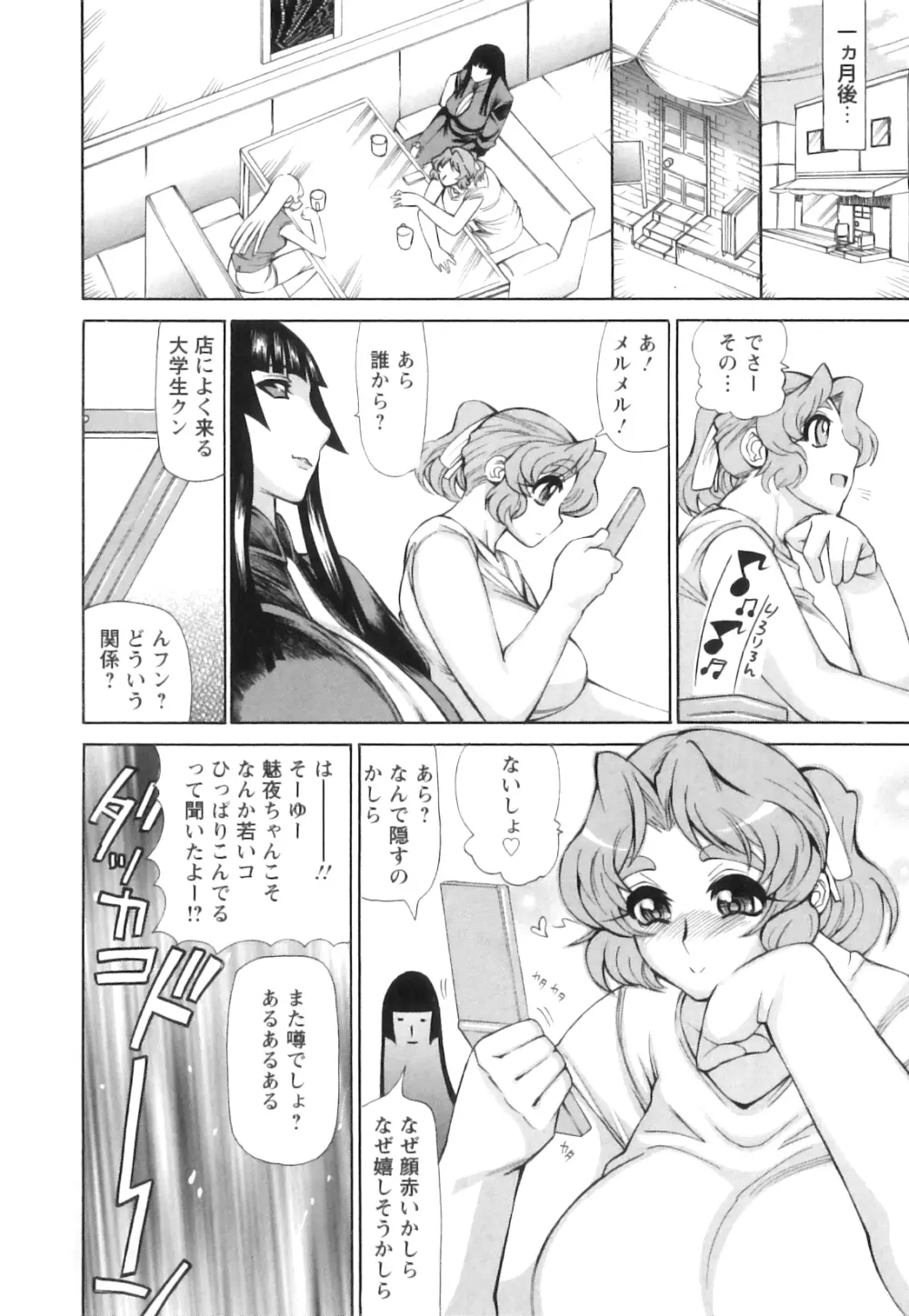 愛汁嵐! Page.161