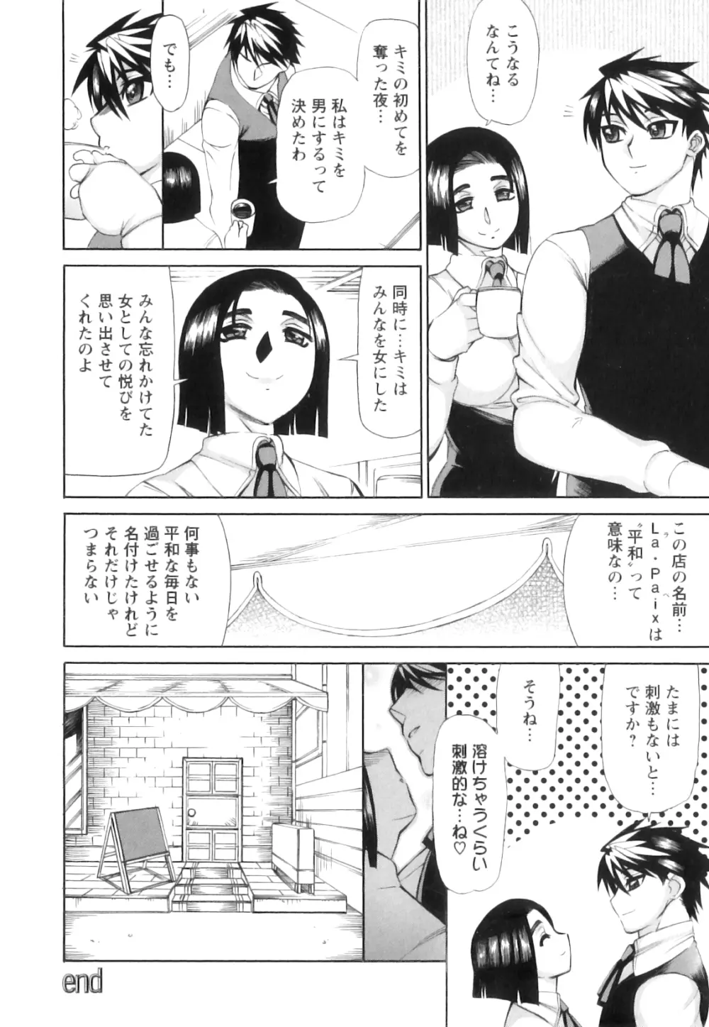 愛汁嵐! Page.163