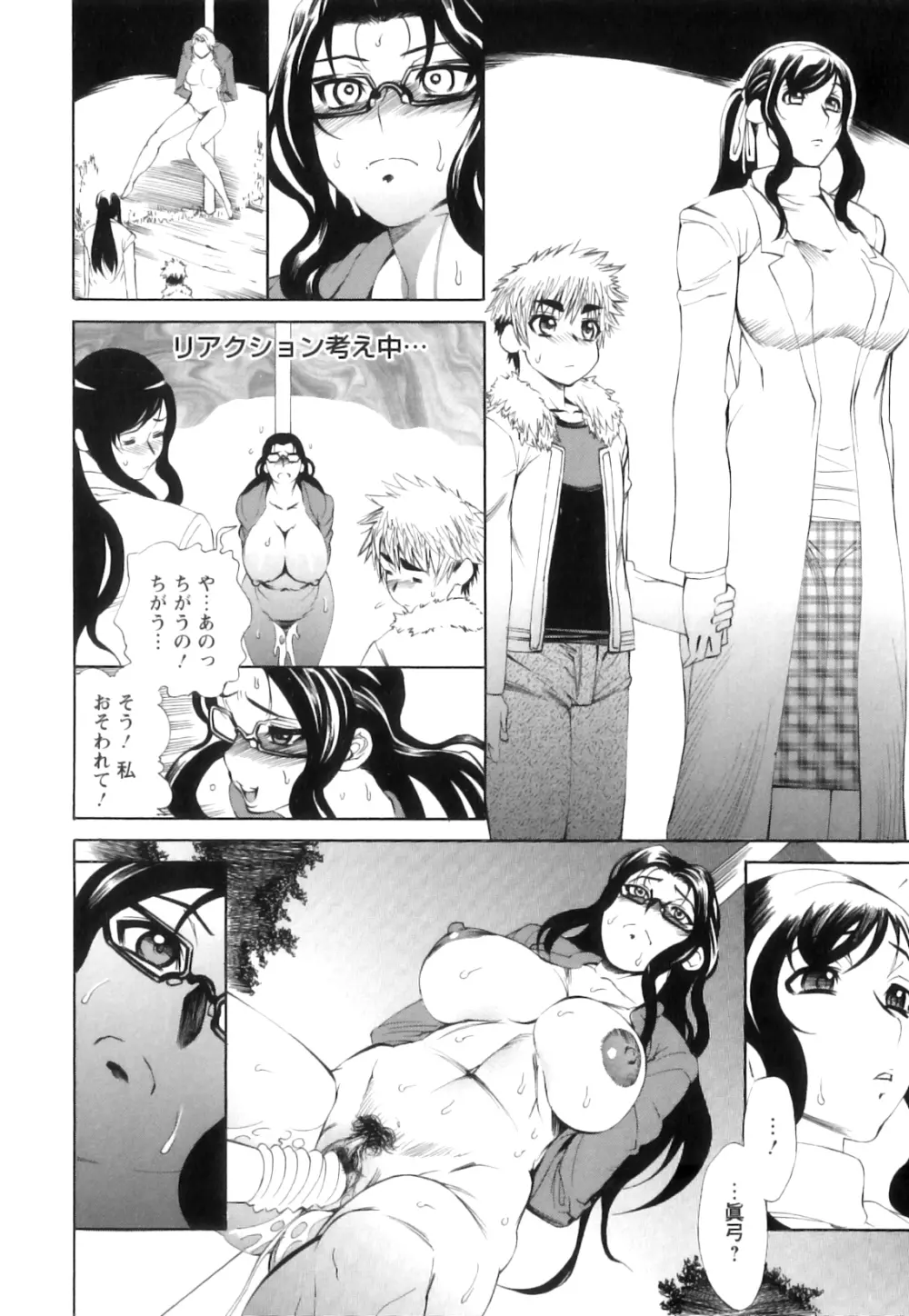 愛汁嵐! Page.167