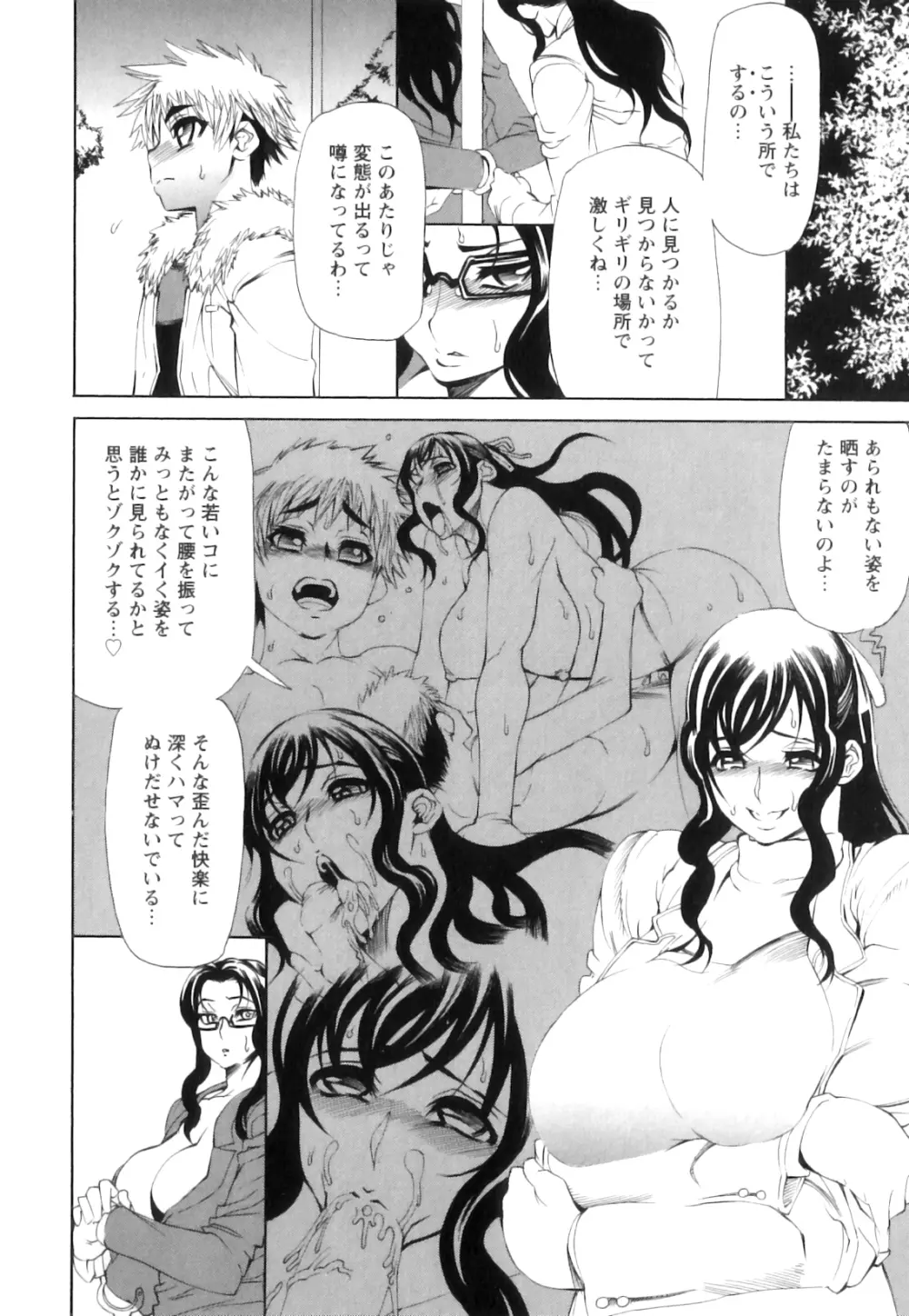 愛汁嵐! Page.169