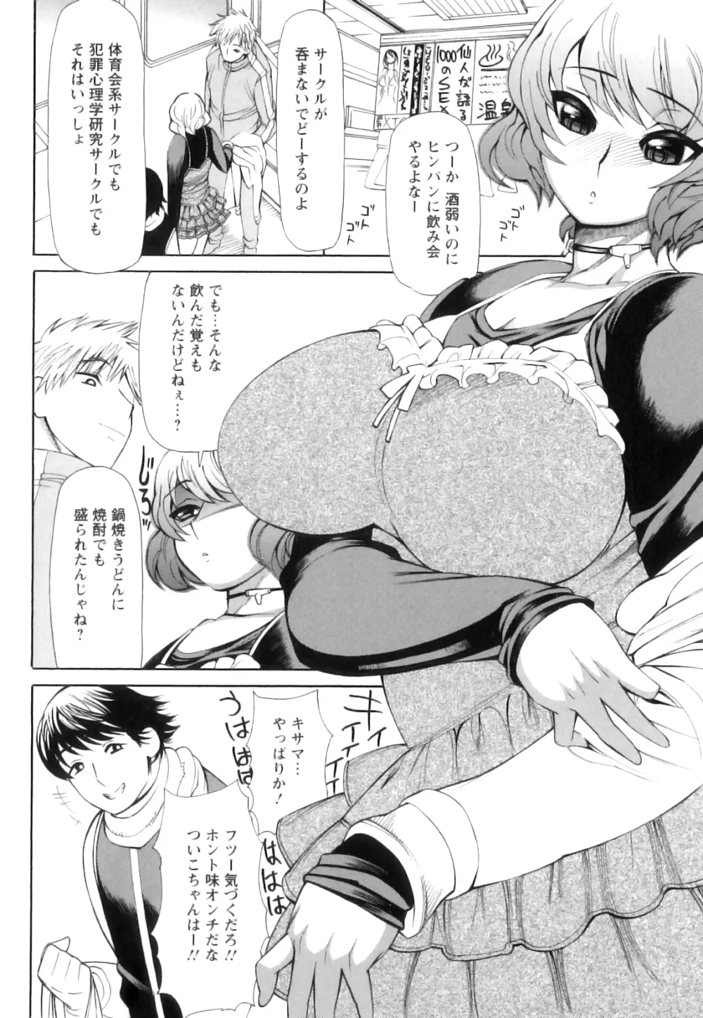 愛汁嵐! Page.185