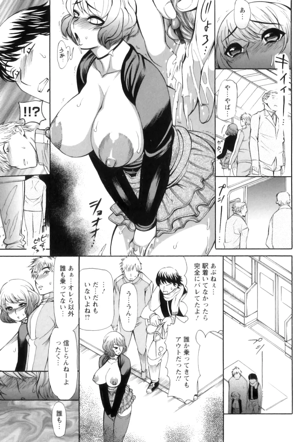 愛汁嵐! Page.192