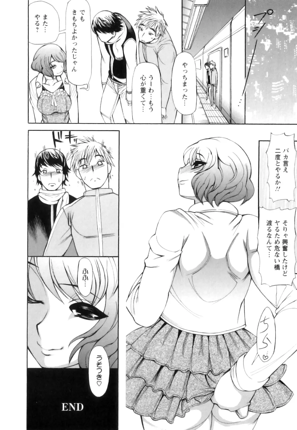 愛汁嵐! Page.203