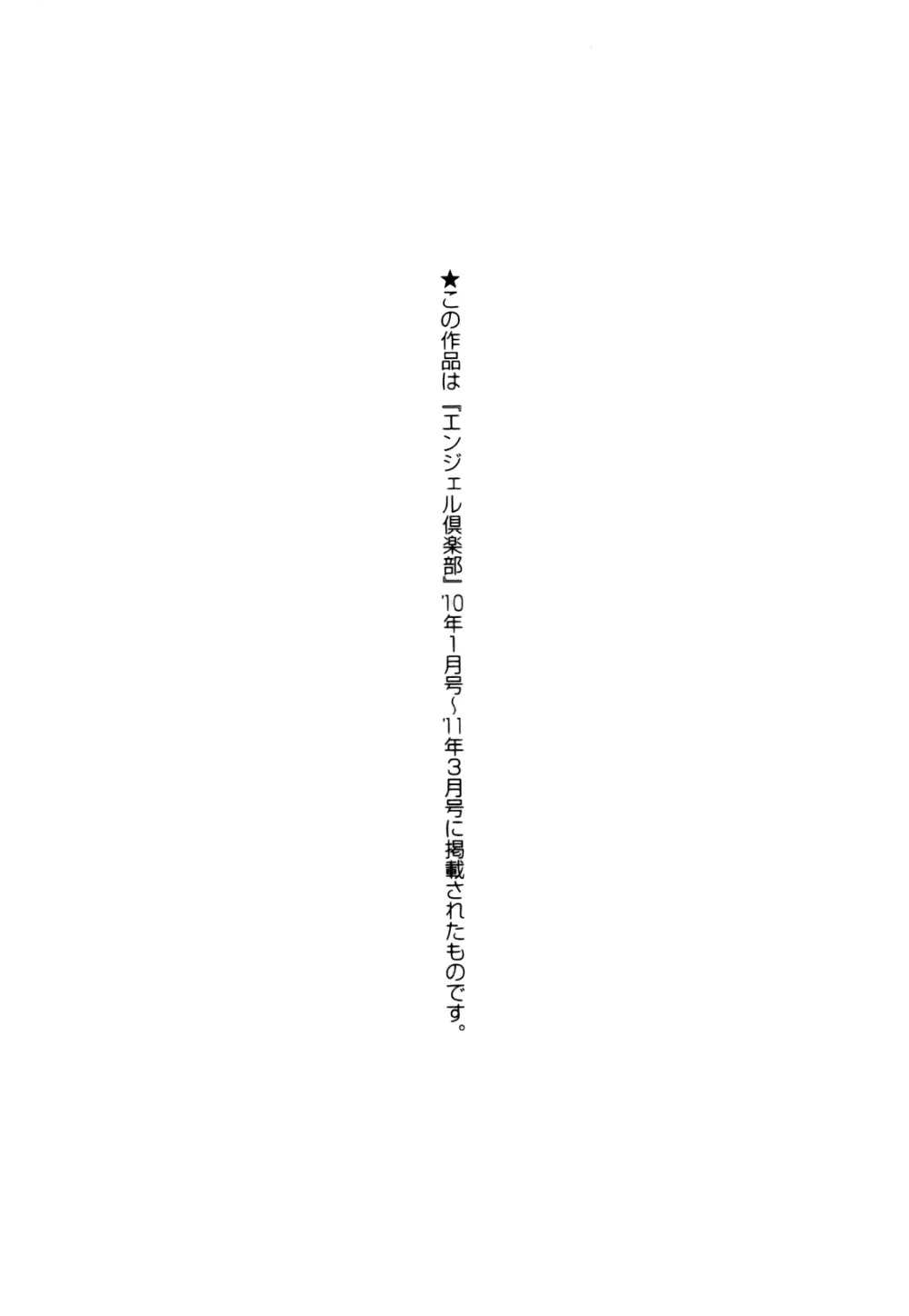 愛汁嵐! Page.204