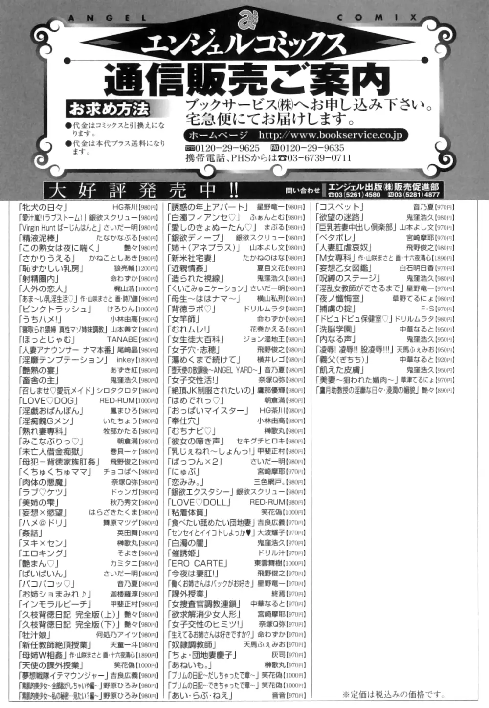 愛汁嵐! Page.208