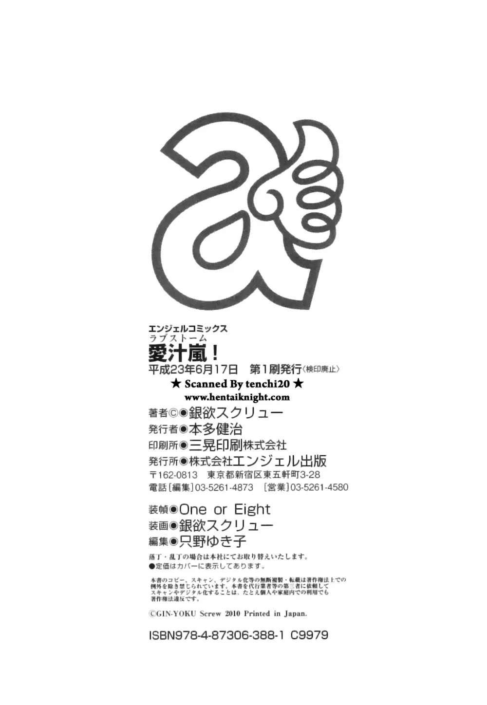 愛汁嵐! Page.209