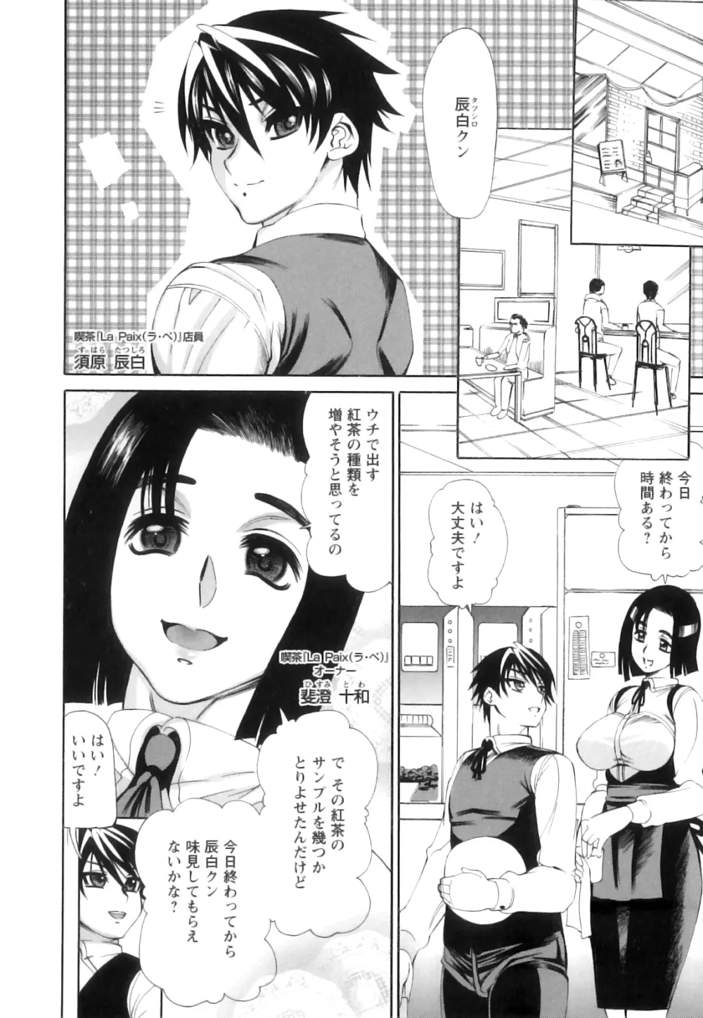 愛汁嵐! Page.39