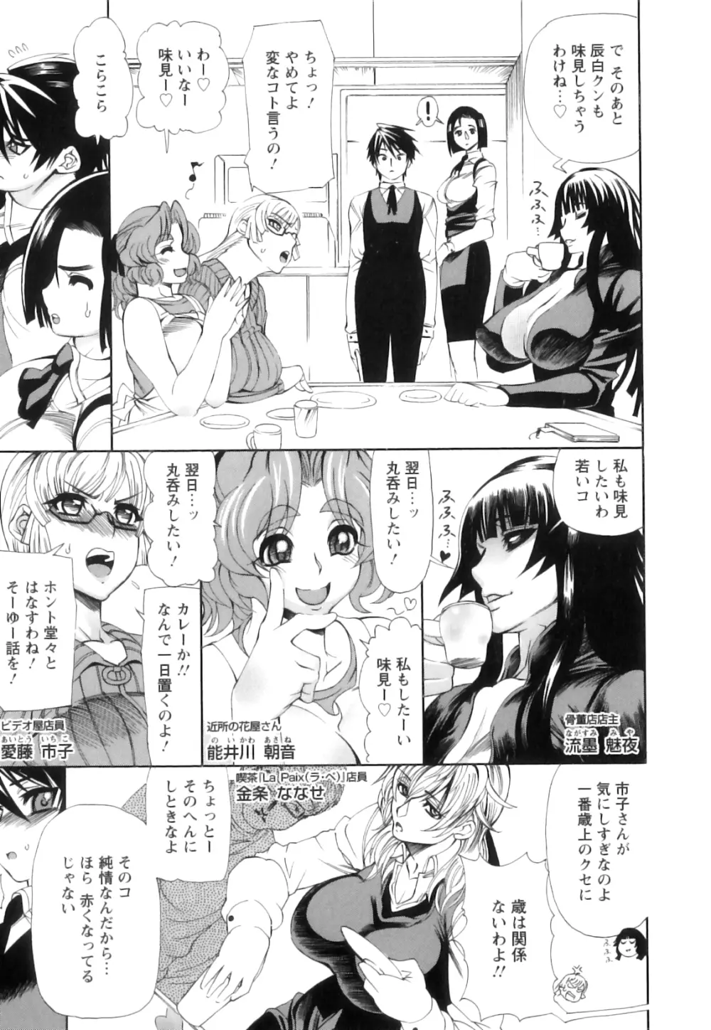 愛汁嵐! Page.40