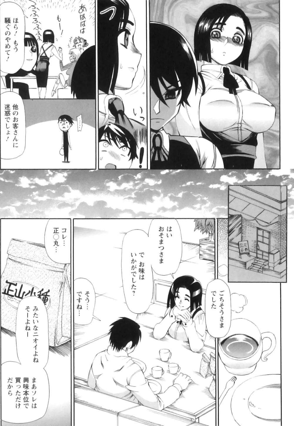 愛汁嵐! Page.42