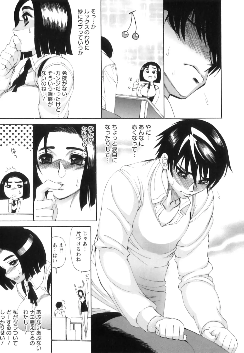 愛汁嵐! Page.44
