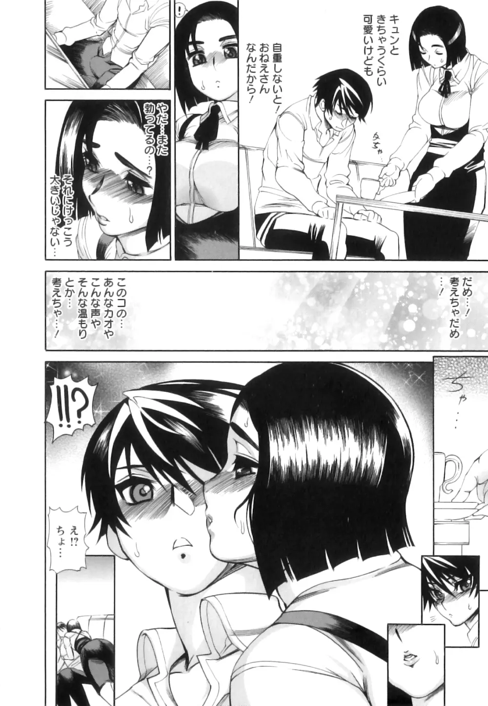 愛汁嵐! Page.45