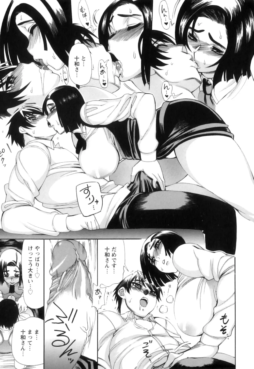 愛汁嵐! Page.46