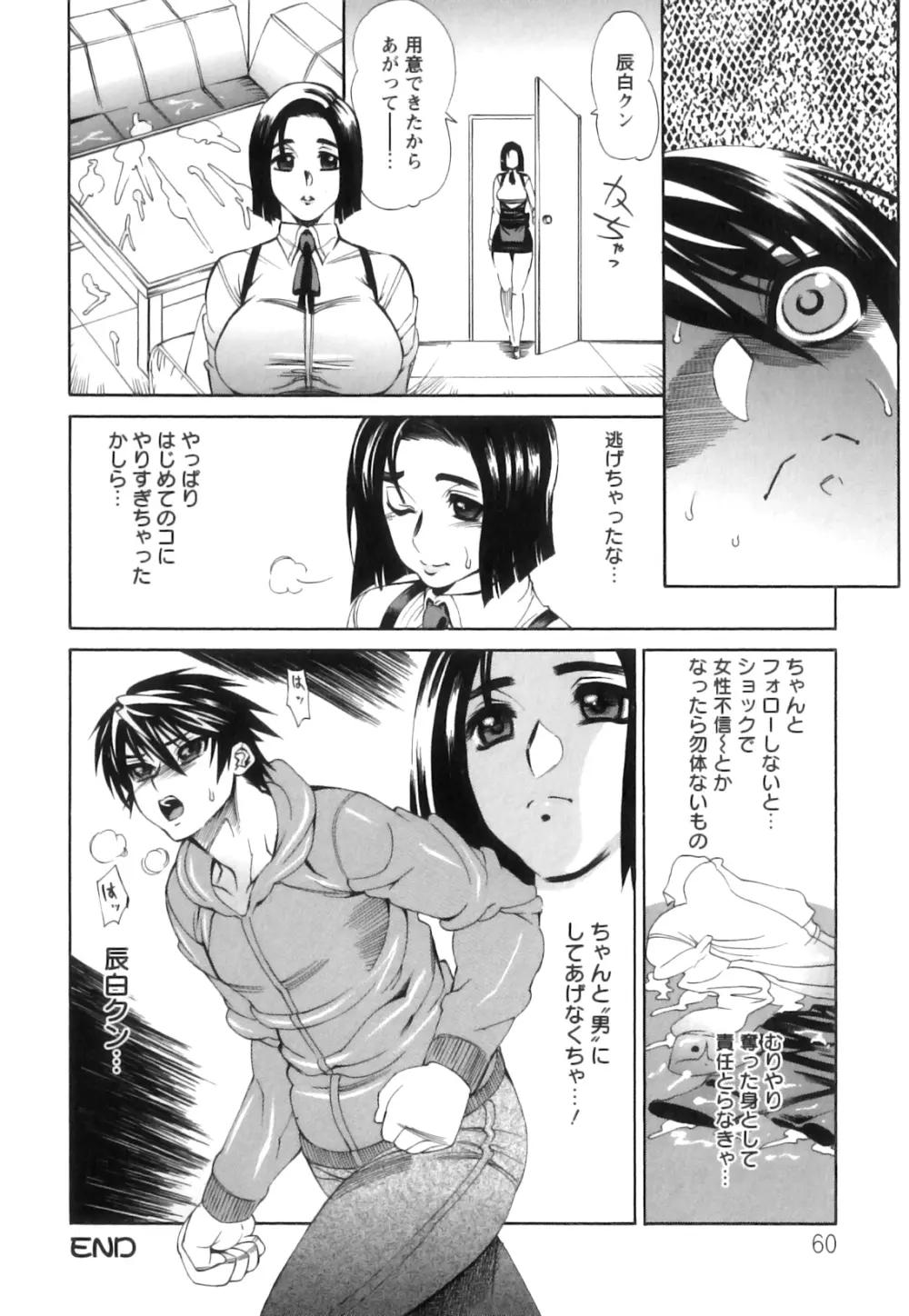 愛汁嵐! Page.61