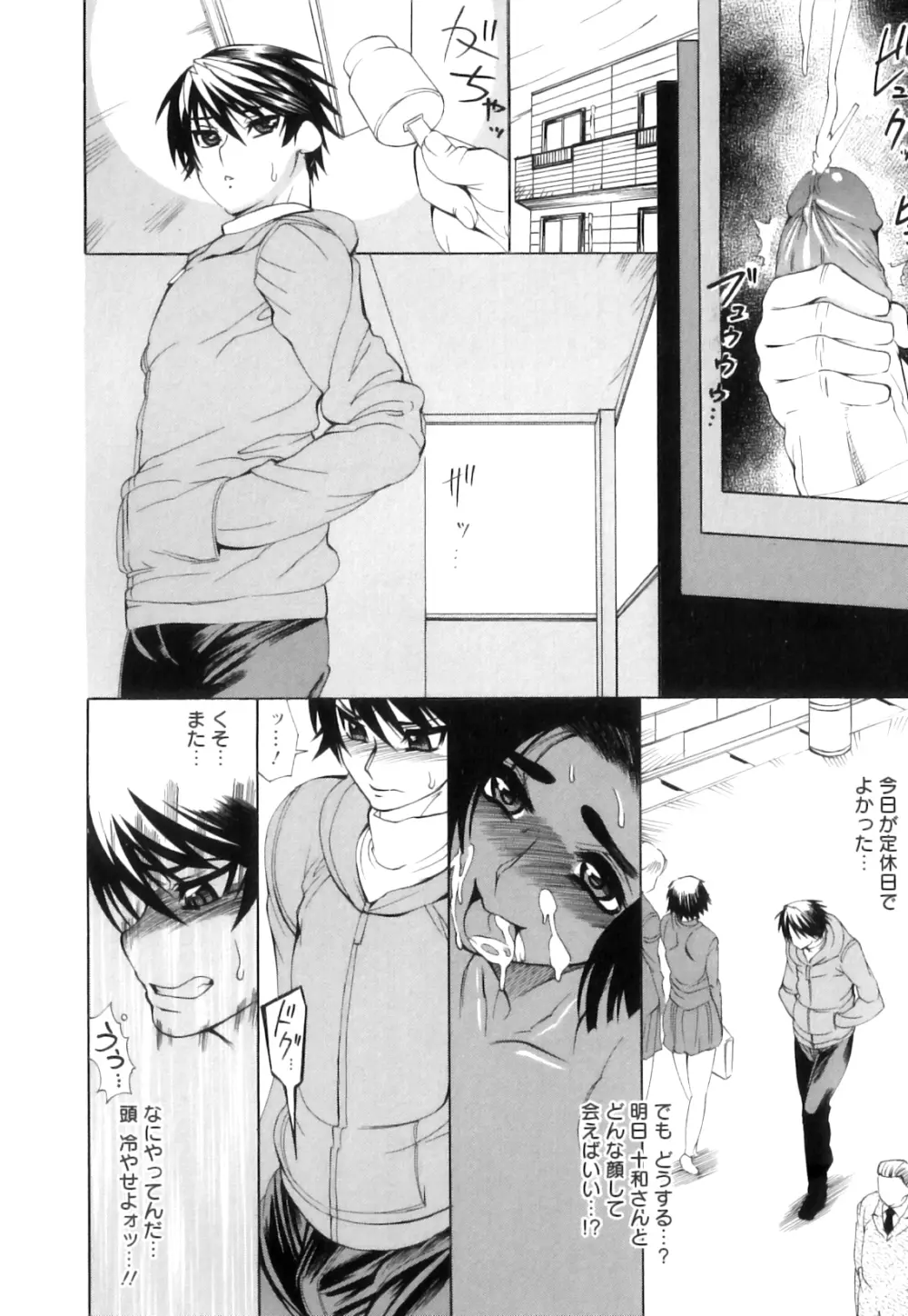 愛汁嵐! Page.67