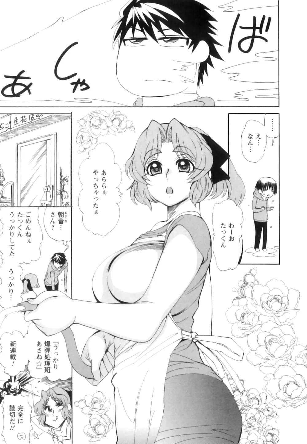 愛汁嵐! Page.68