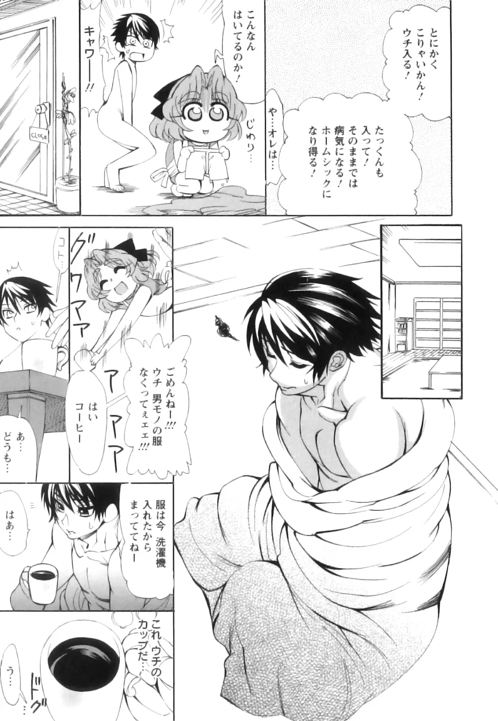 愛汁嵐! Page.70