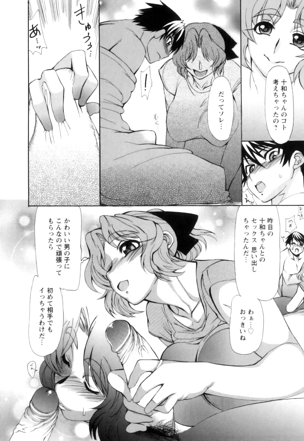 愛汁嵐! Page.71