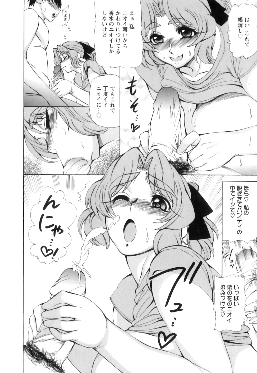 愛汁嵐! Page.73