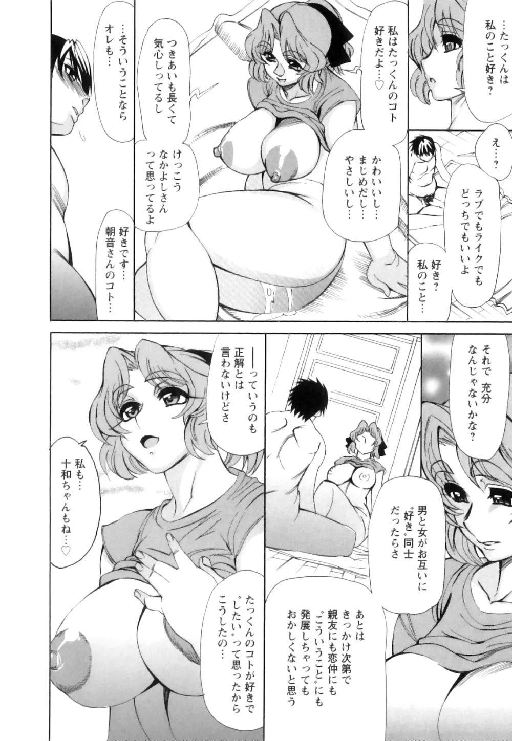 愛汁嵐! Page.75