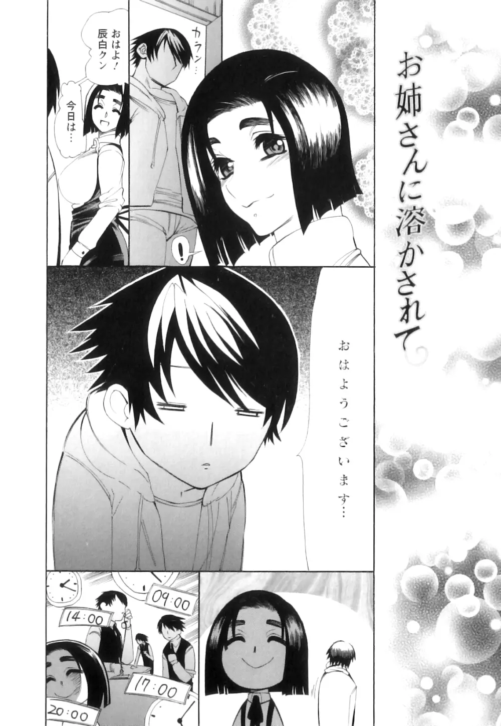 愛汁嵐! Page.85