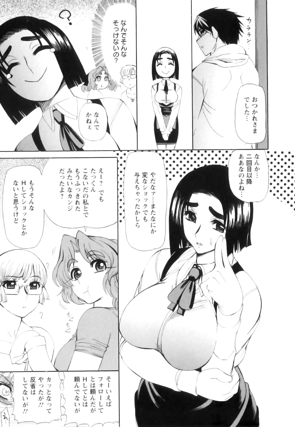 愛汁嵐! Page.86