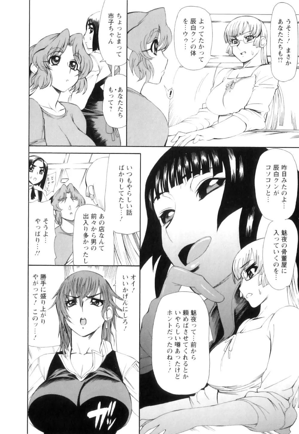 愛汁嵐! Page.87