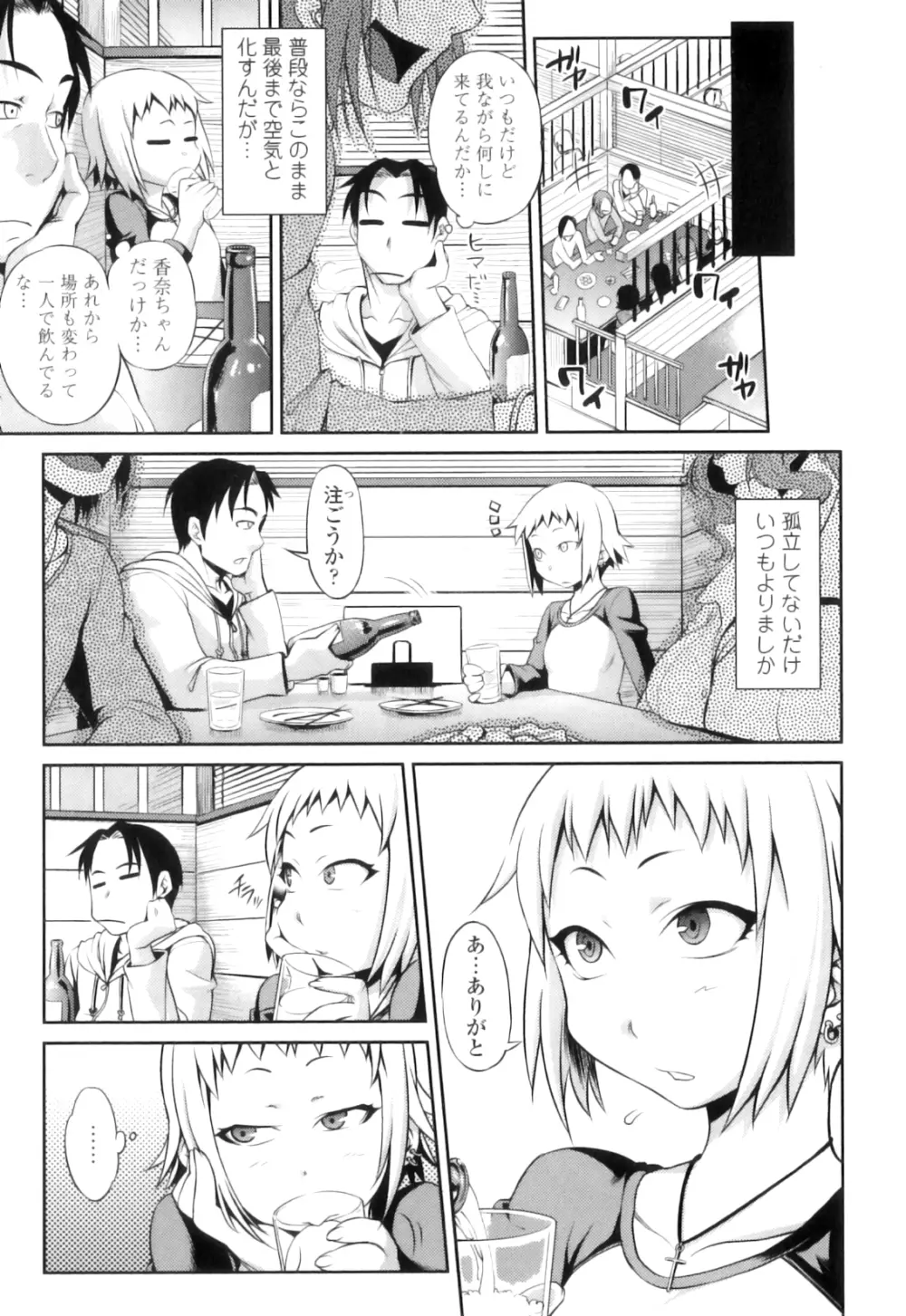 純愛メロウ Page.116