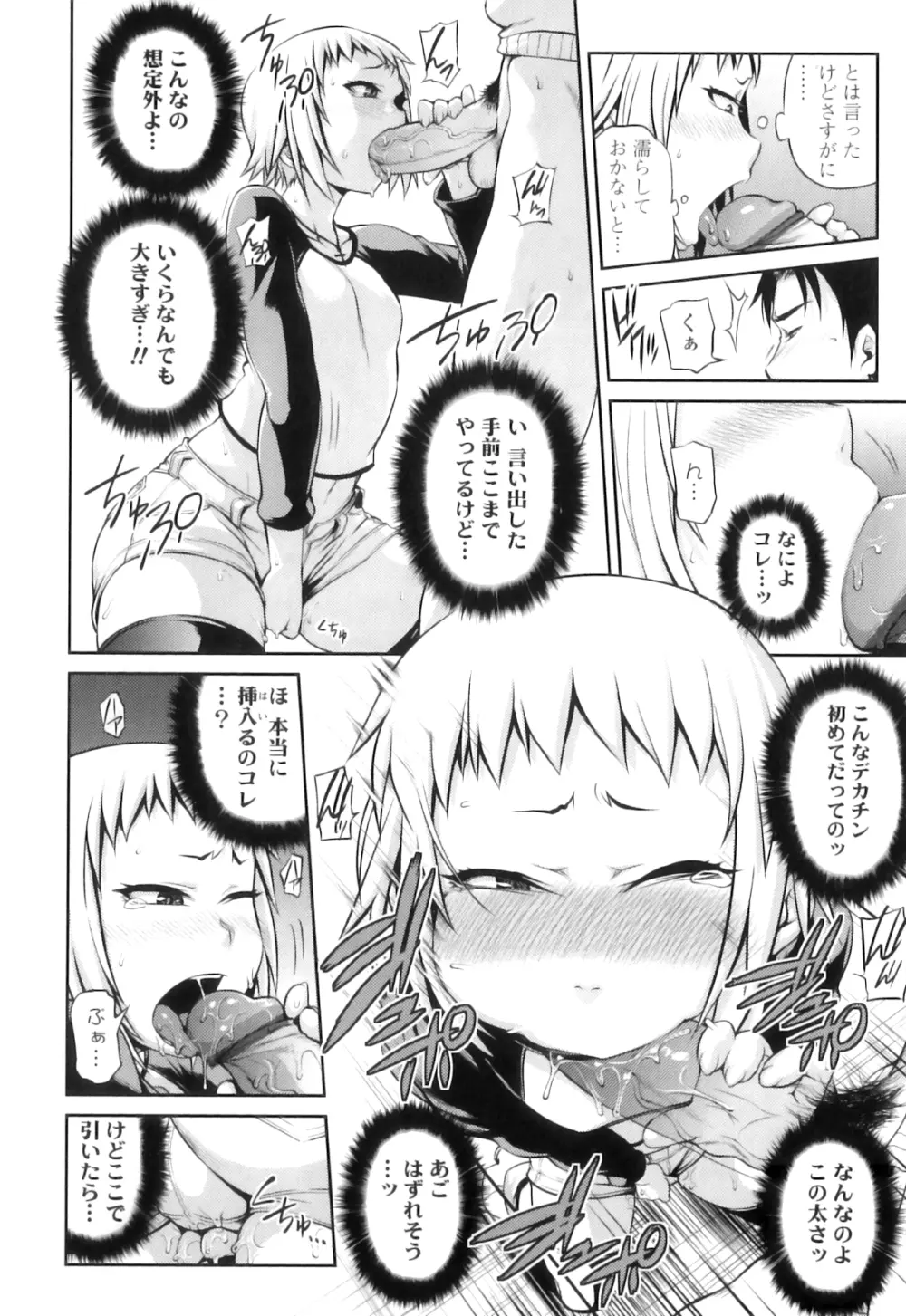 純愛メロウ Page.121