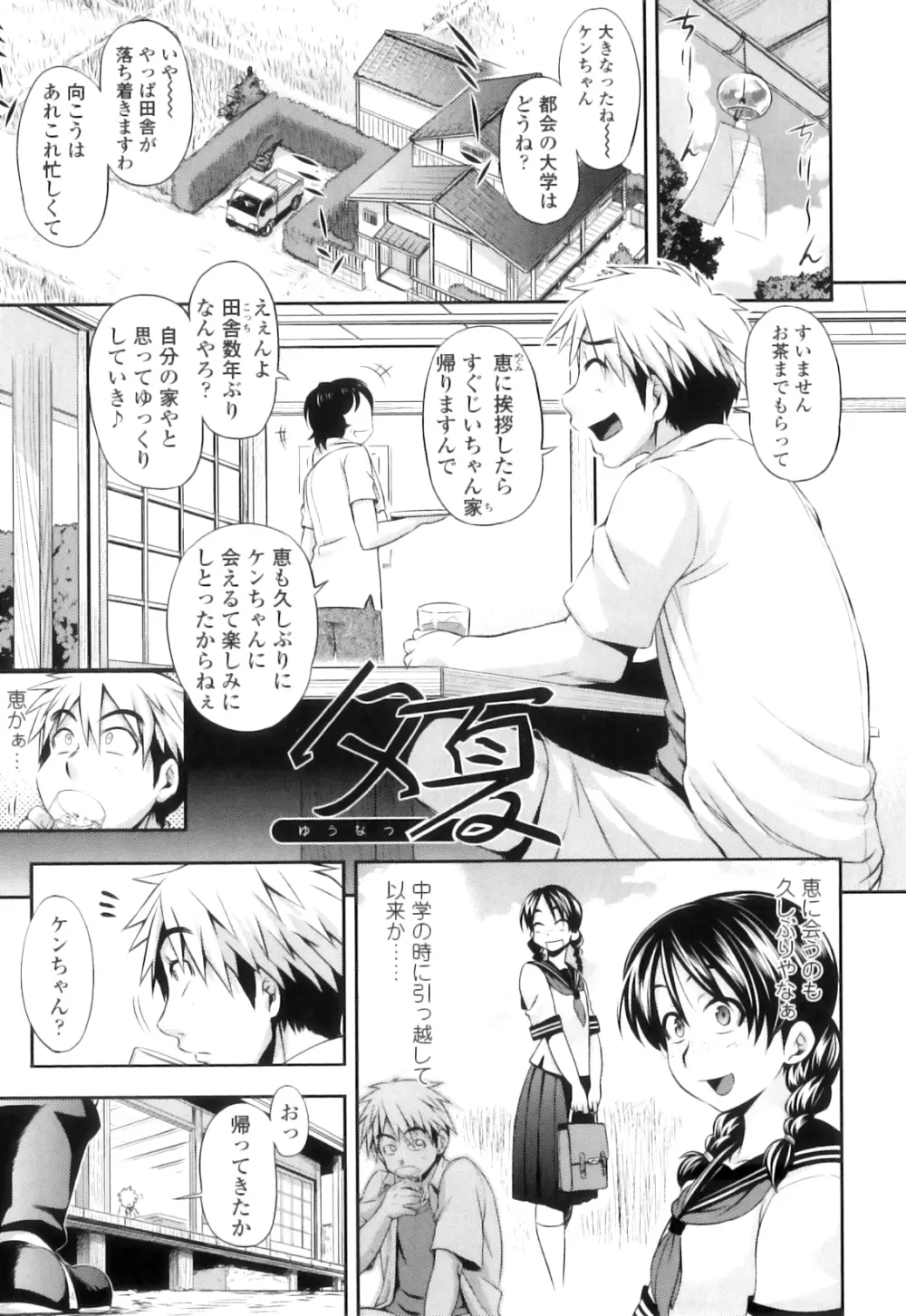 純愛メロウ Page.135