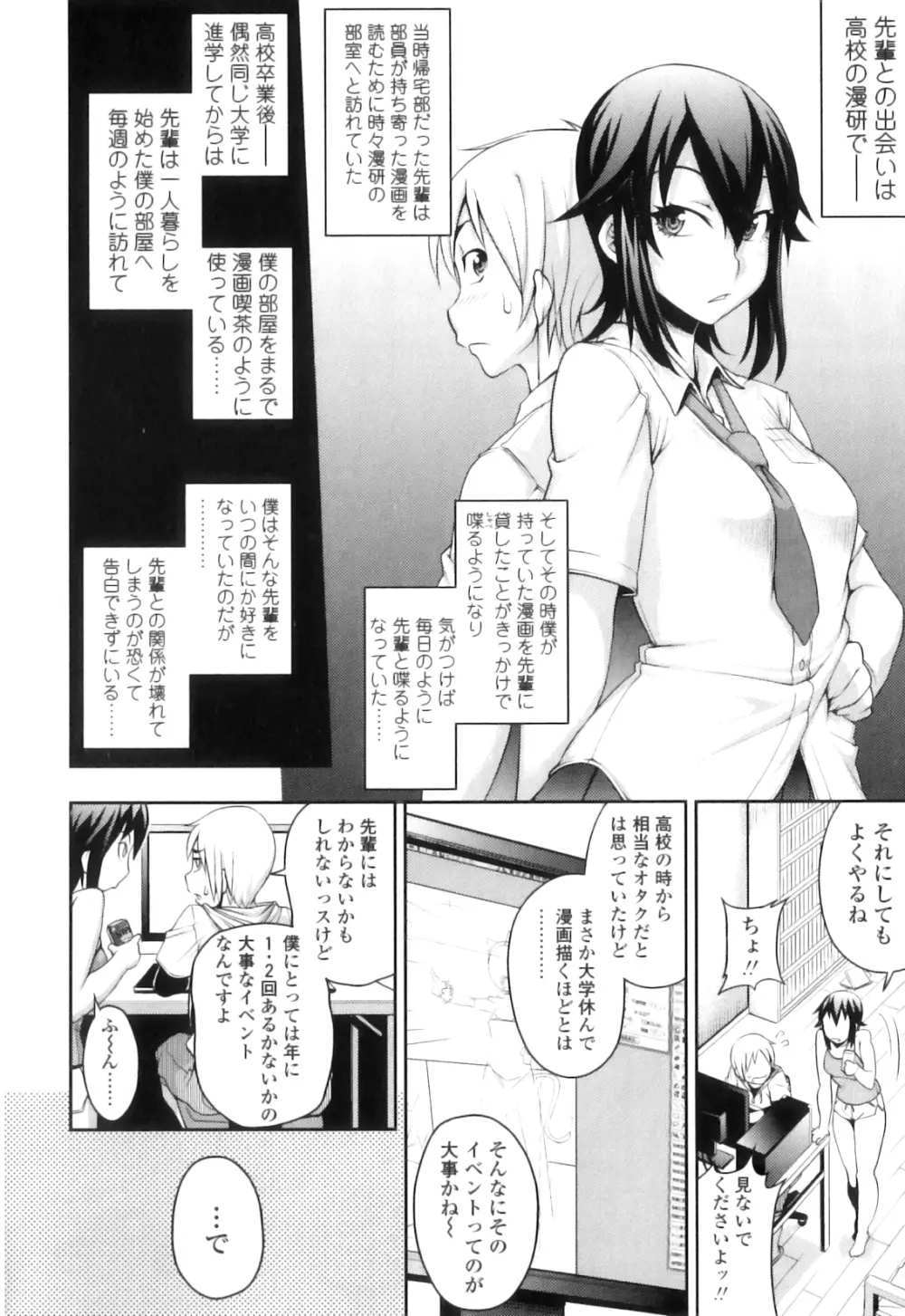 純愛メロウ Page.15