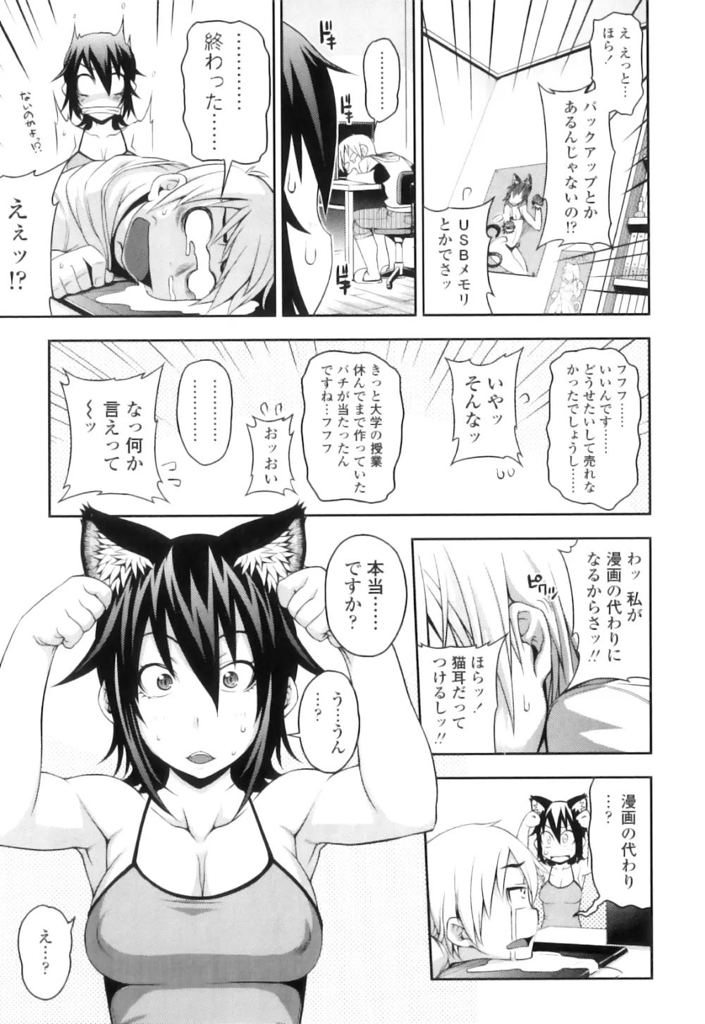 純愛メロウ Page.18