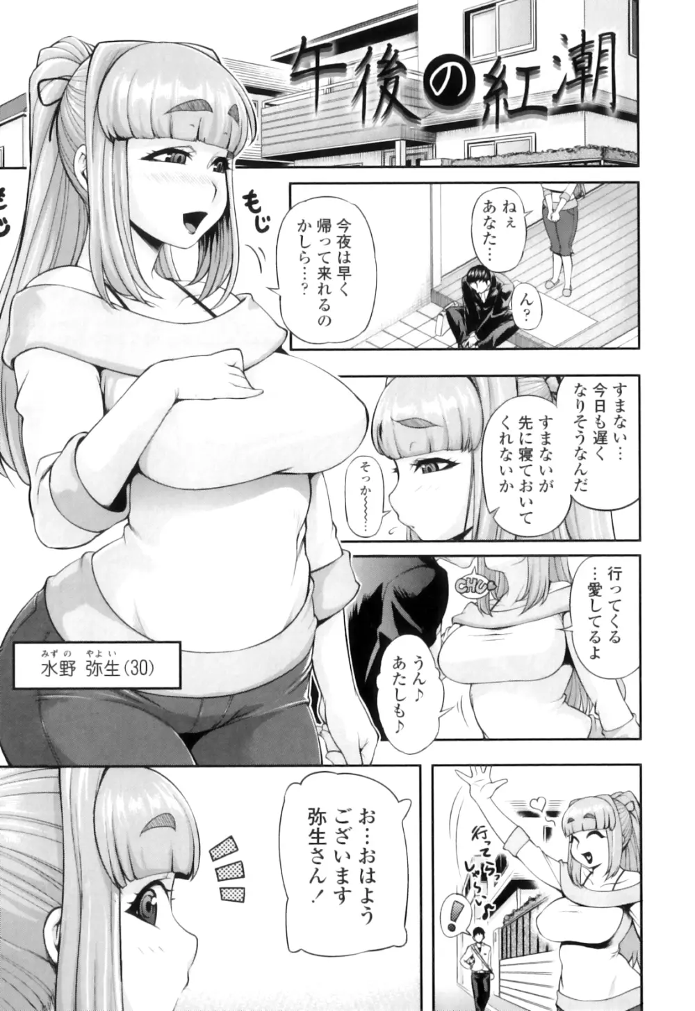 純愛メロウ Page.185